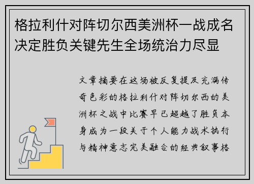 格拉利什对阵切尔西美洲杯一战成名决定胜负关键先生全场统治力尽显 格拉利什对阵切尔西美洲杯一战成名决定胜负关键先生全场统治力尽显