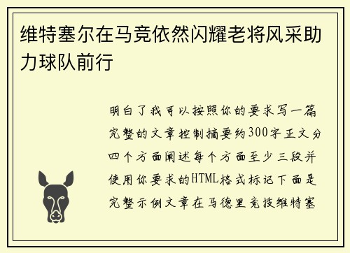 维特塞尔在马竞依然闪耀老将风采助力球队前行 维特塞尔在马竞依然闪耀老将风采助力球队前行