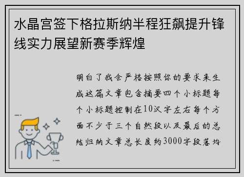 水晶宫签下格拉斯纳半程狂飙提升锋线实力展望新赛季辉煌