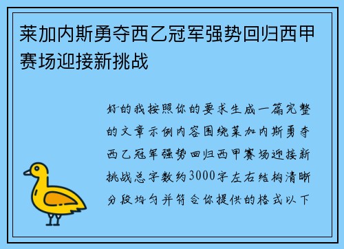 莱加内斯勇夺西乙冠军强势回归西甲赛场迎接新挑战 莱加内斯勇夺西乙冠军强势回归西甲赛场迎接新挑战
