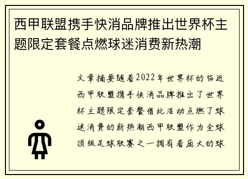 西甲联盟携手快消品牌推出世界杯主题限定套餐点燃球迷消费新热潮 西甲联盟携手快消品牌推出世界杯主题限定套餐点燃球迷消费新热潮