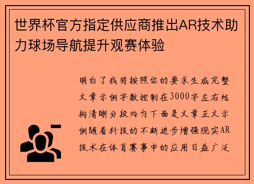 世界杯官方指定供应商推出AR技术助力球场导航提升观赛体验