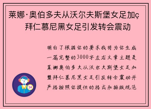 莱娜·奥伯多夫从沃尔夫斯堡女足加盟拜仁慕尼黑女足引发转会震动 莱娜·奥伯多夫从沃尔夫斯堡女足加盟拜仁慕尼黑女足引发转会震动