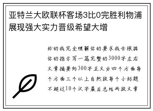 亚特兰大欧联杯客场3比0完胜利物浦展现强大实力晋级希望大增 亚特兰大欧联杯客场3比0完胜利物浦展现强大实力晋级希望大增