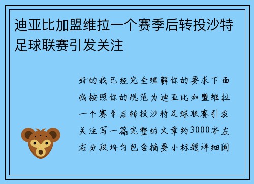 迪亚比加盟维拉一个赛季后转投沙特足球联赛引发关注 迪亚比加盟维拉一个赛季后转投沙特足球联赛引发关注
