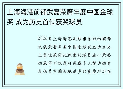 上海海港前锋武磊荣膺年度中国金球奖 成为历史首位获奖球员 上海海港前锋武磊荣膺年度中国金球奖 成为历史首位获奖球员